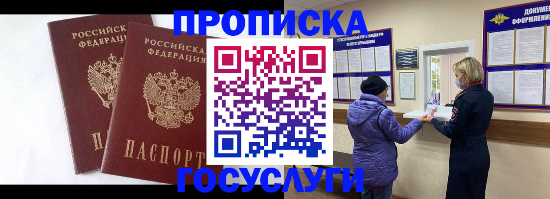прописка законно в Льгове