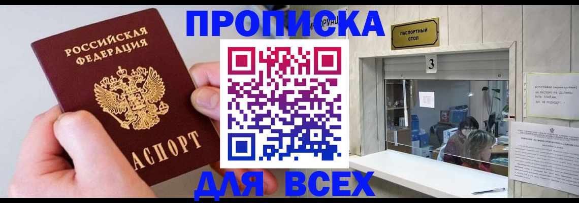 временная регистрация для всех в Льгове