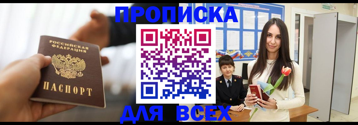 прописка от собственника в Льгове