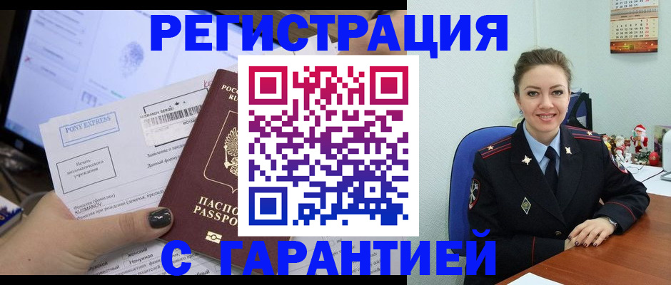 временная регистрация надежно в Льгове