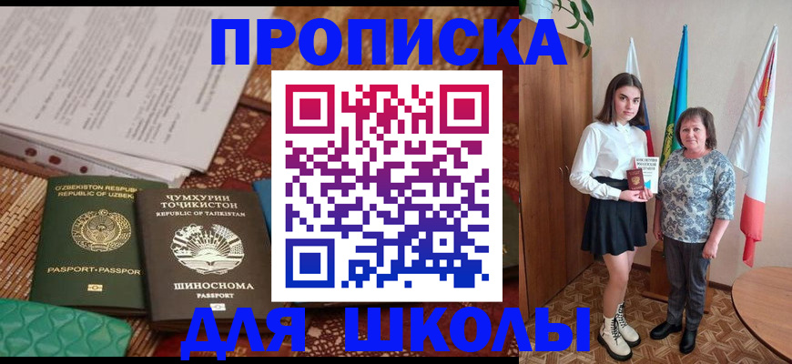 регистрация для школы в Льгове