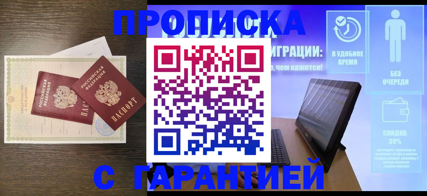 купить прописку в Льгове