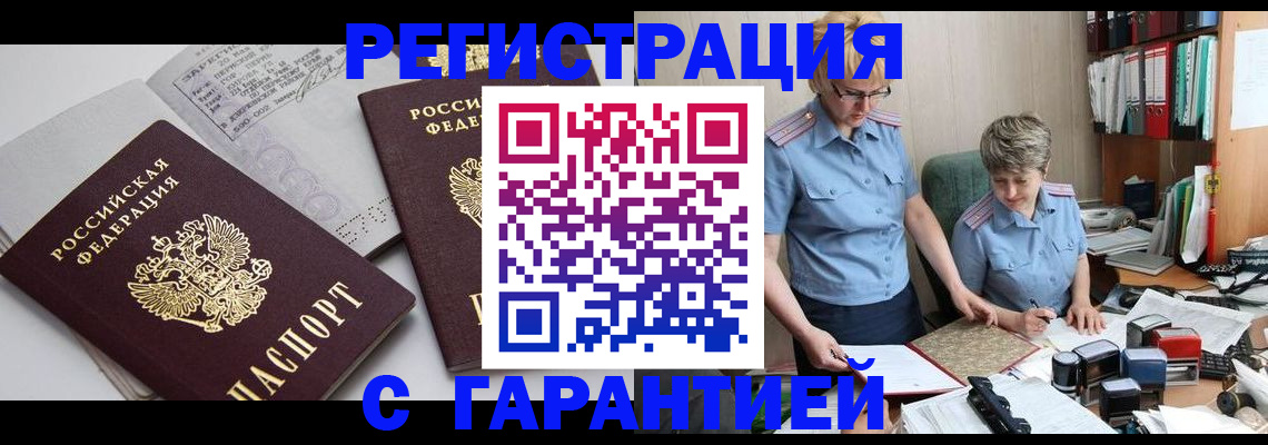 купить прописку в Льгове