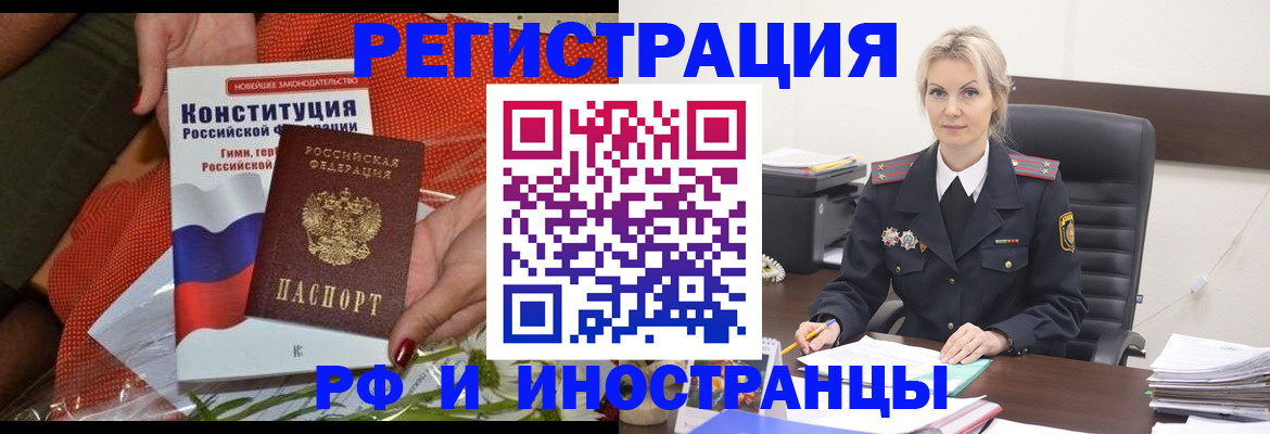 временная регистрация законно в Льгове